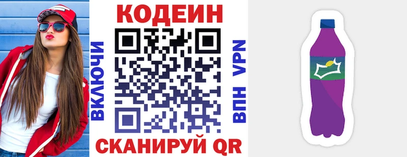 Codein Purple Drank ОМГ ОМГ ССЫЛКА Микунь